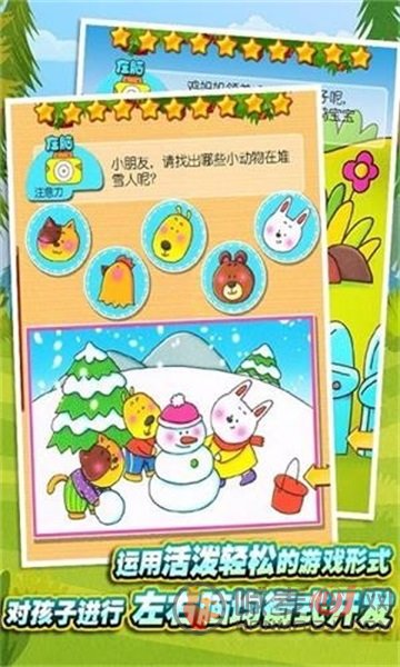 宝宝全脑教育