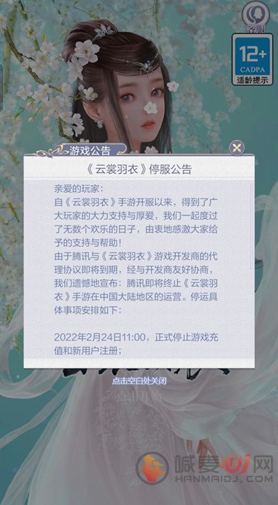 云裳羽衣为什么停服 云裳羽衣停服详细介绍