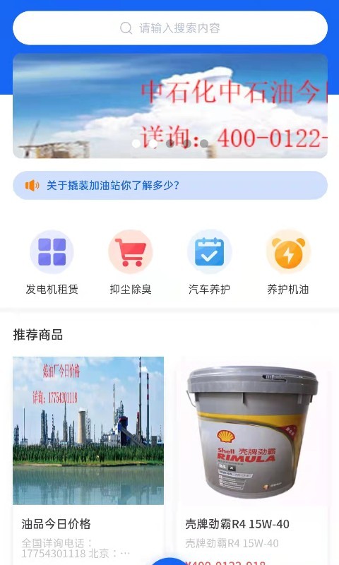 贝曼石化截图