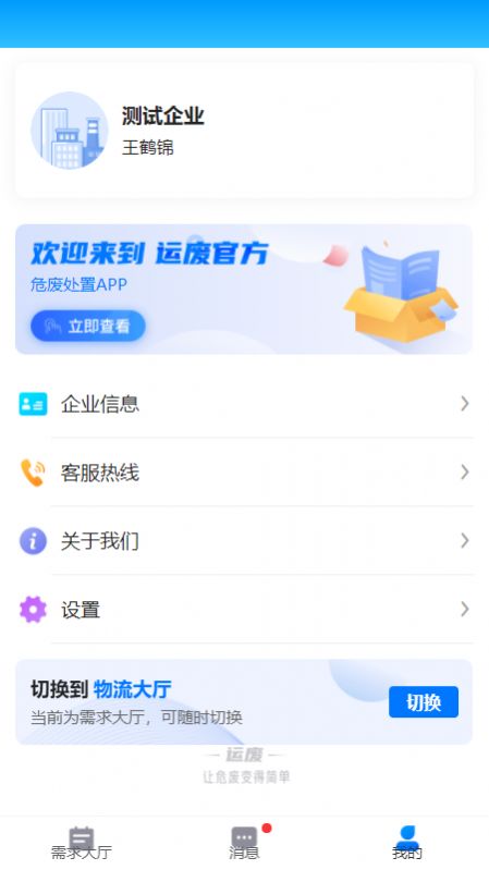 运废处置截图