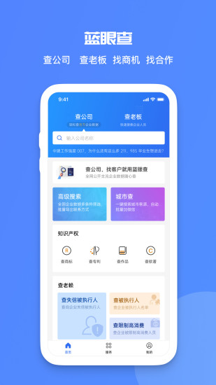 蓝眼查