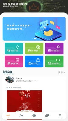 华奥系e家截图