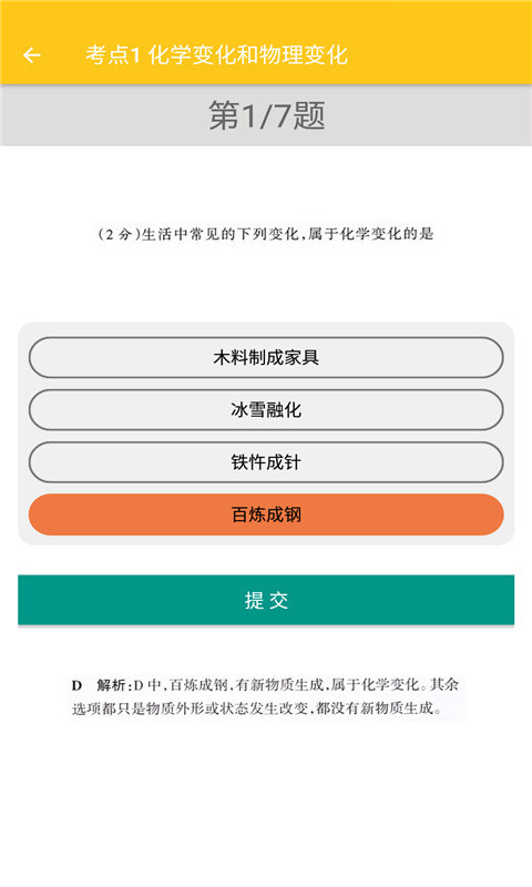 致用化学截图