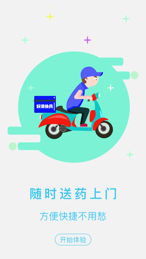 好滴快药截图