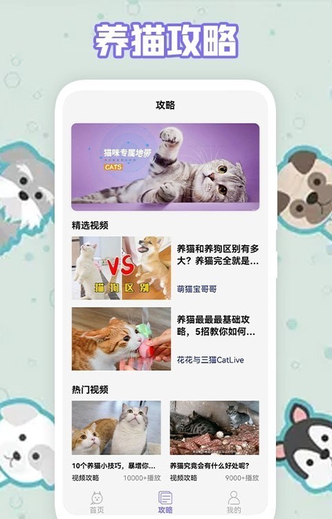 多多养猫助手截图