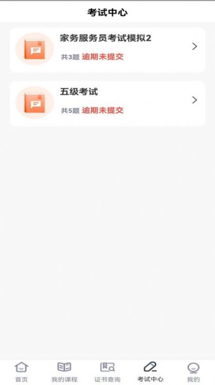 技能人才评价截图