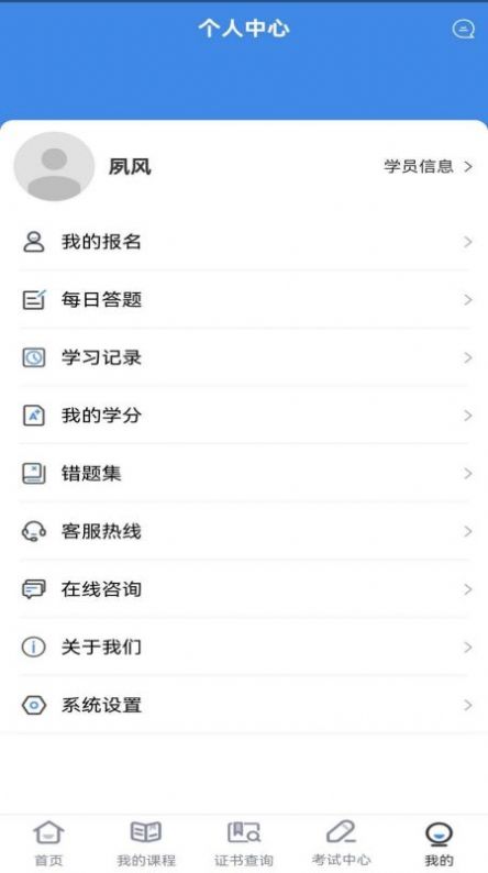 技能人才评价截图