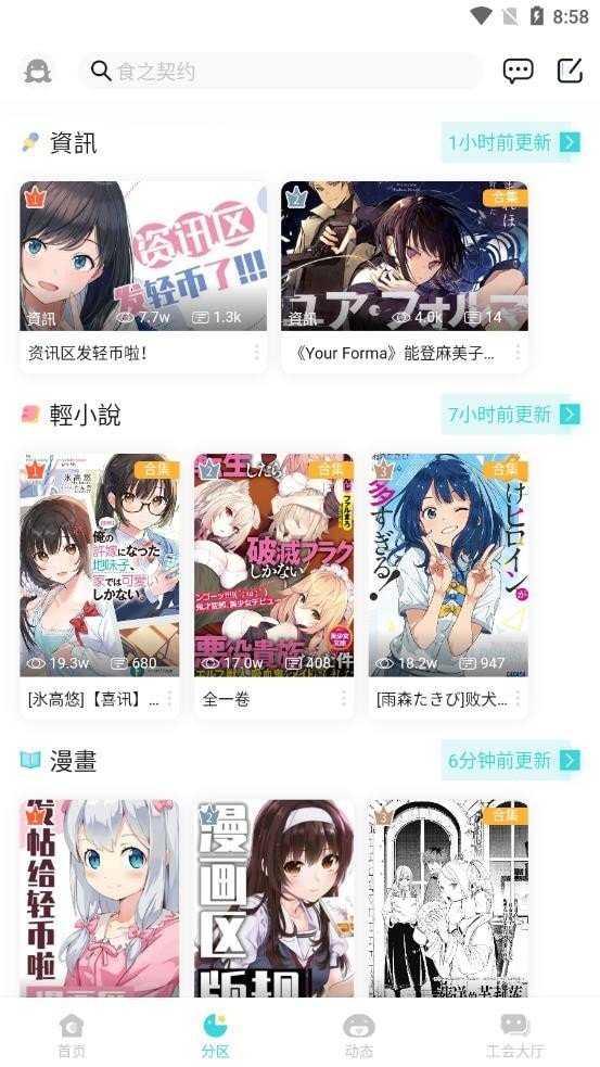 lk轻之国度app