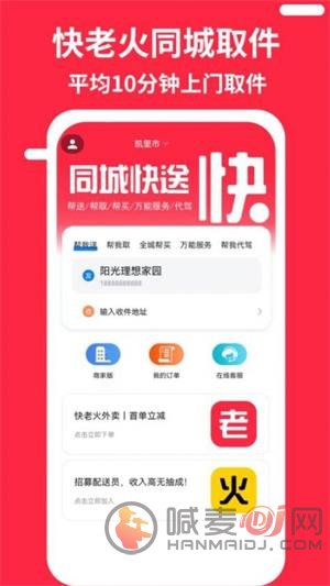 快老火快送app下载-快老火快送手机版下载v3.1.42