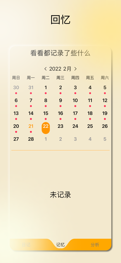 晓记