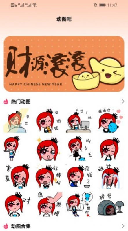 键盘表情包截图