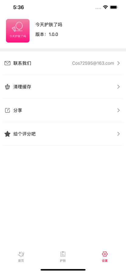 今天护肤了吗
