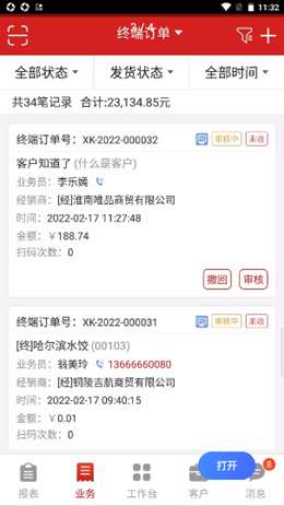 海软云