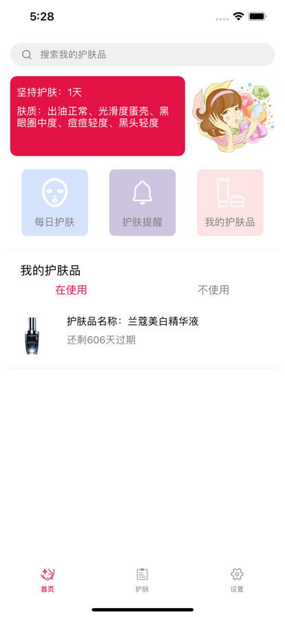 今天护肤了吗