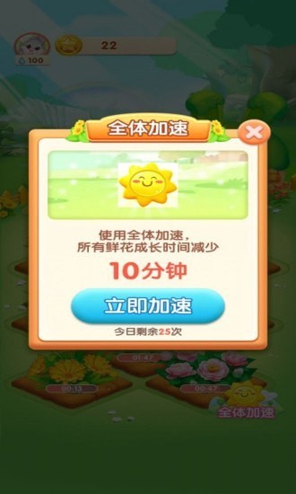 天天种花截图