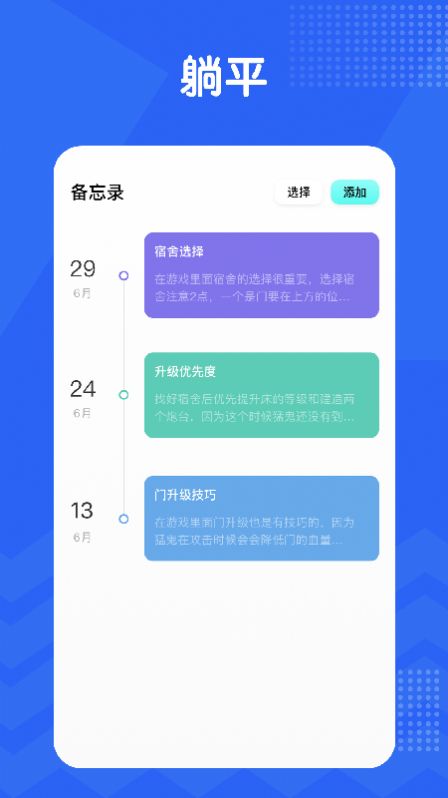 躺平笔记
