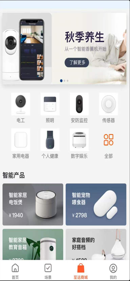 至远智慧生活