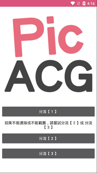 picacg2.2.1.2.3.4截图