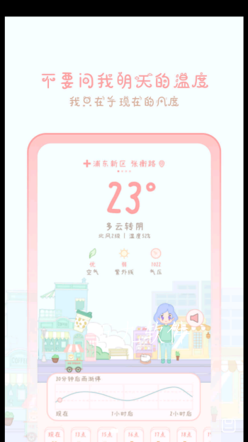 天气物语截图