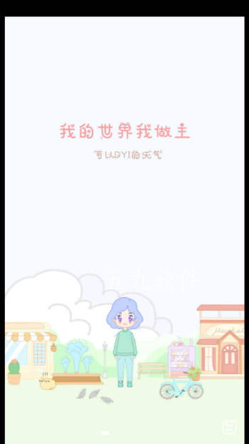 天气物语截图