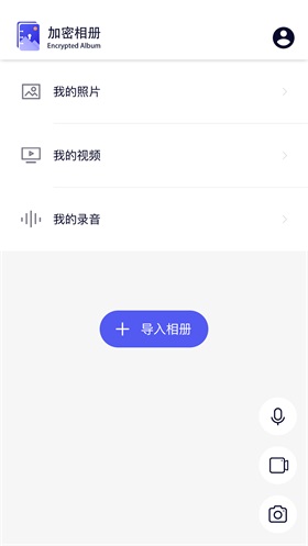 青醒加密相册截图