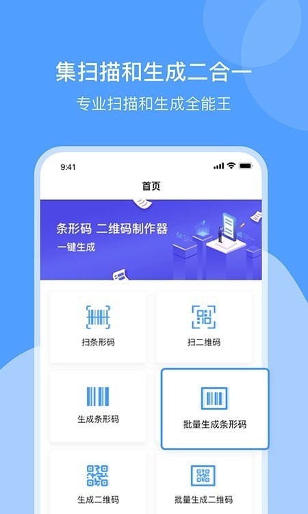 条形码制作截图