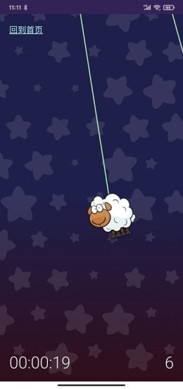 助眠羊羊截图