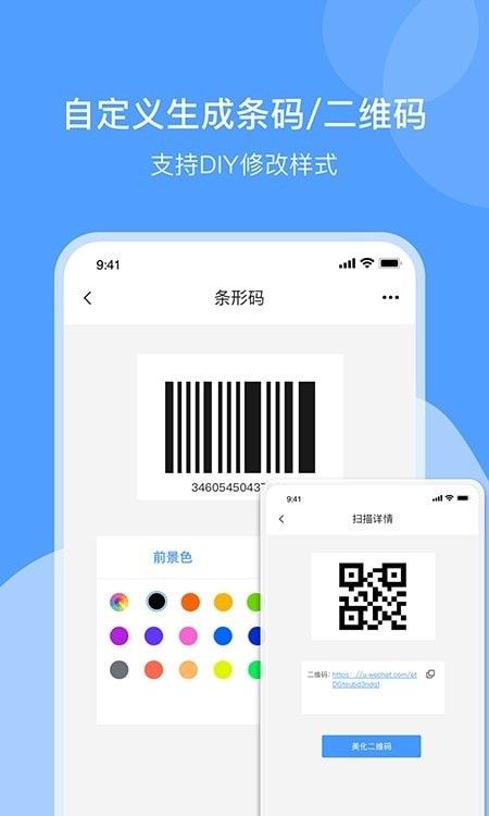 条形码制作截图