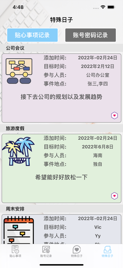 鹿角贴心记录