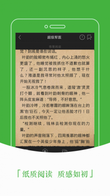 豆丁免费小说安卓版截图