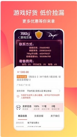 780g游戏交易截图