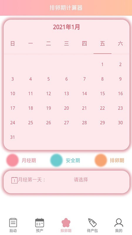 孕期胎动计数器截图