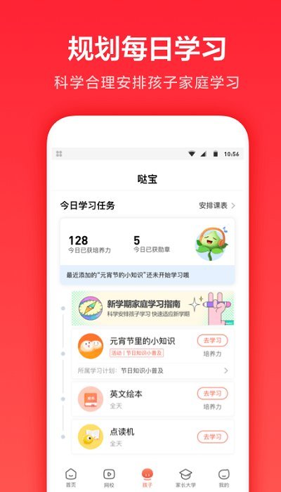 一起学app截图