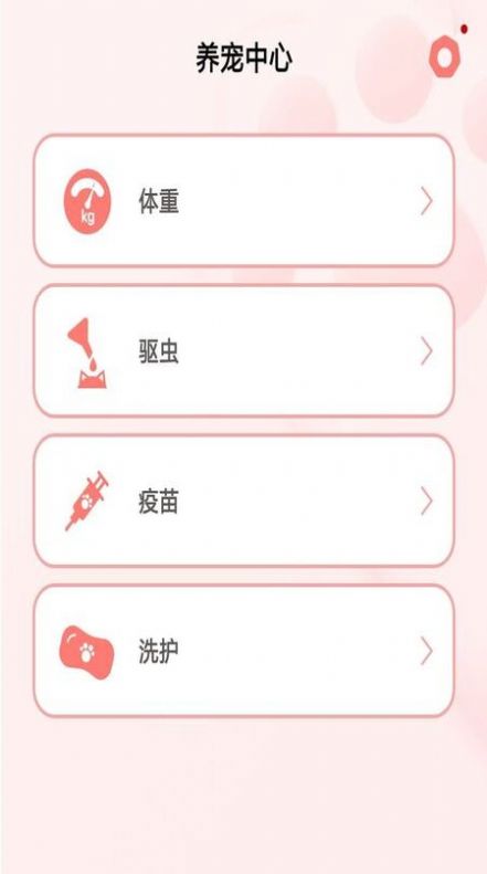 宠物养成记
