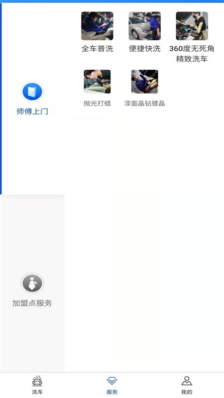 洗呗截图