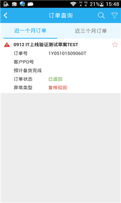 订单可视