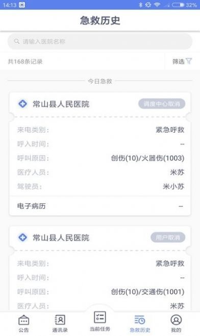 智联急救医疗端截图