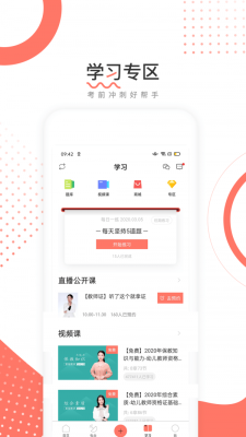 教师资格证帮