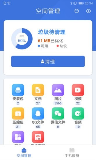 无忧文件管家截图