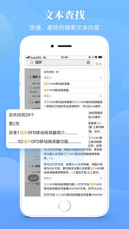 福昕OFD截图