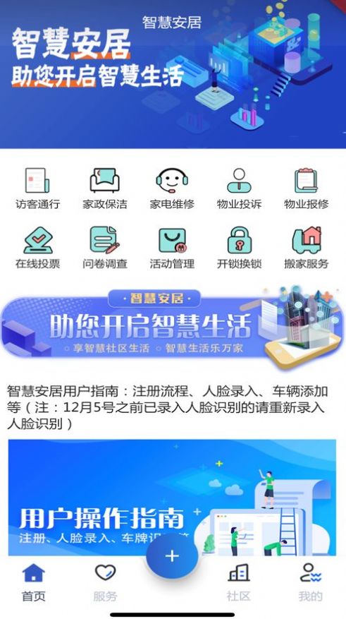 锦城智慧app截图