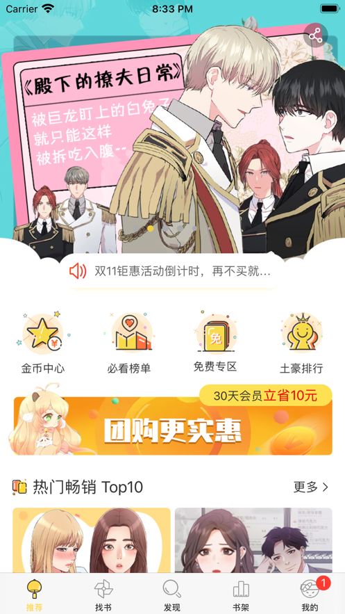 biubiu漫画免费截图