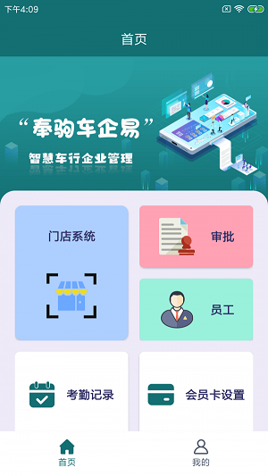 奉驹车企易截图