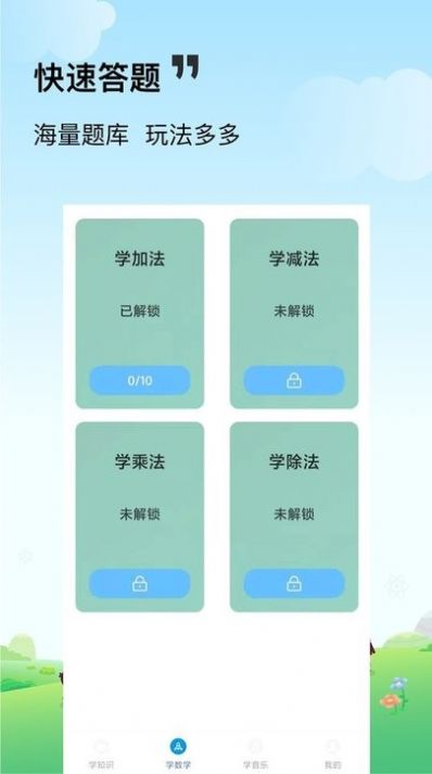 答题变富豪截图