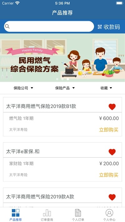 新奥e保截图