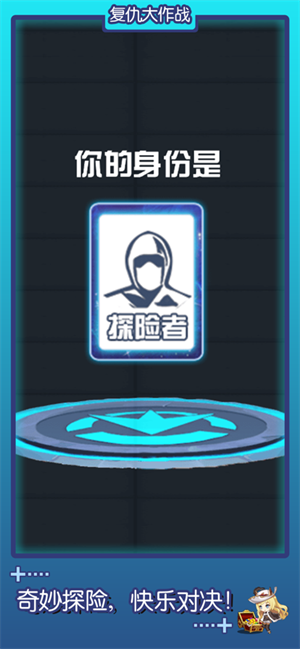 复仇大作战游戏