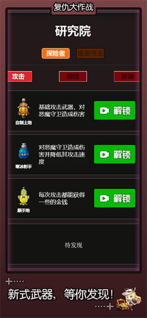复仇大作战游戏