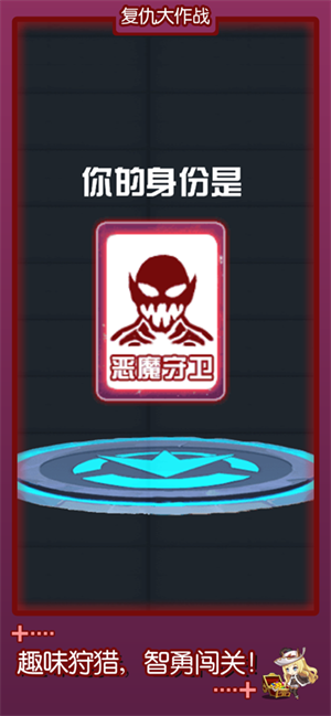 复仇大作战游戏