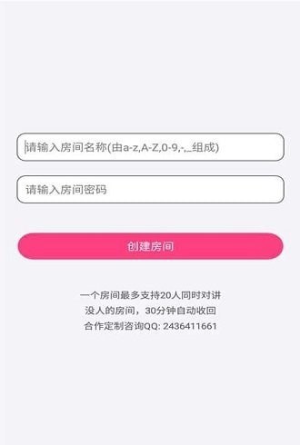 麦糖糖对讲机截图