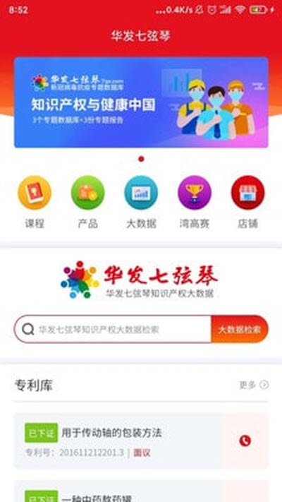 华发七弦琴截图